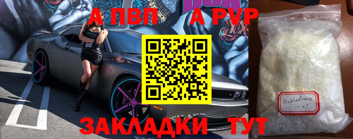 A PVP кристаллы Дербент