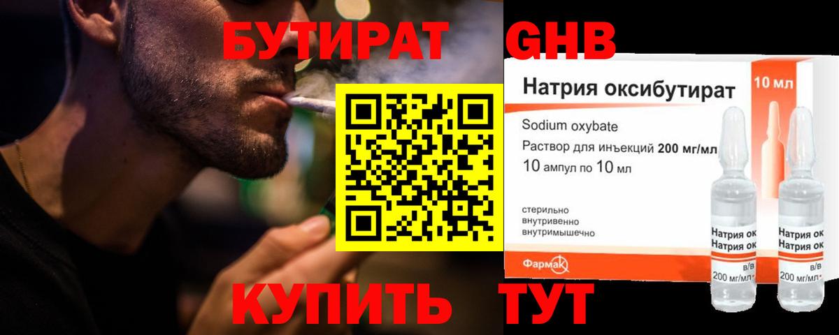 Бутират 1.4BDO  Вход с VPN  Дербент 