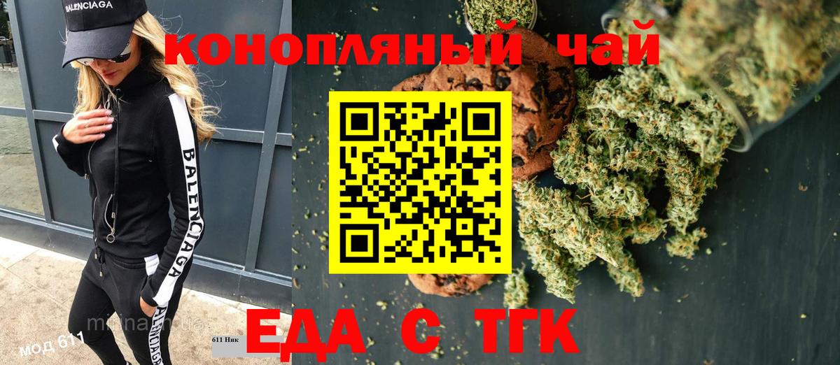 Печенье с ТГК марихуана  Вход с VPN  Дербент 