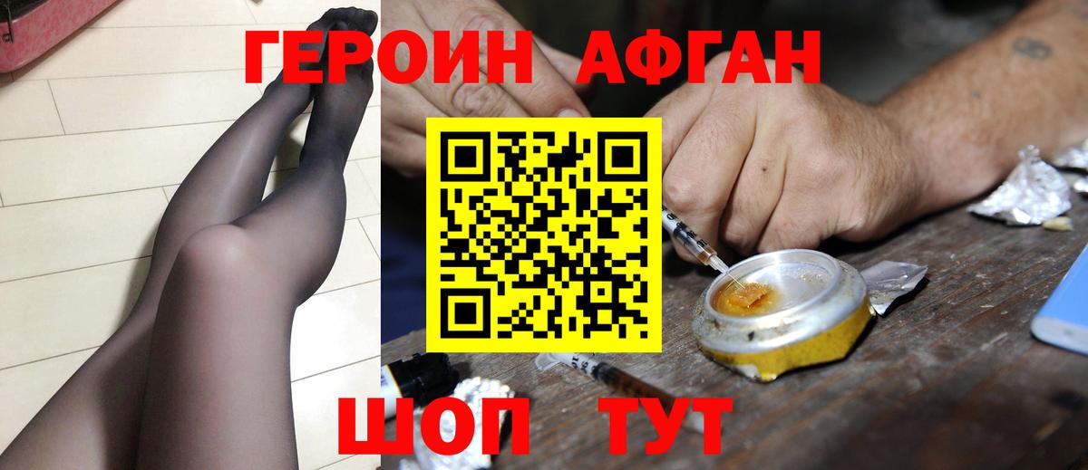 Героин белый Дербент