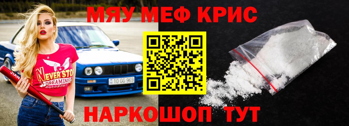 Меф мяу мяу кристаллы Дербент