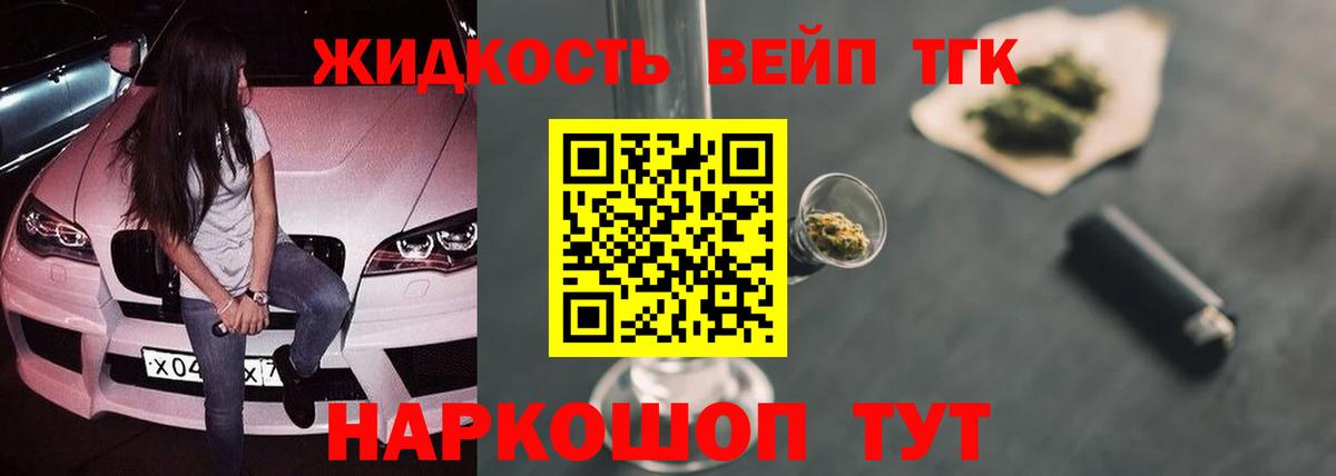 ТГК жижа Дербент